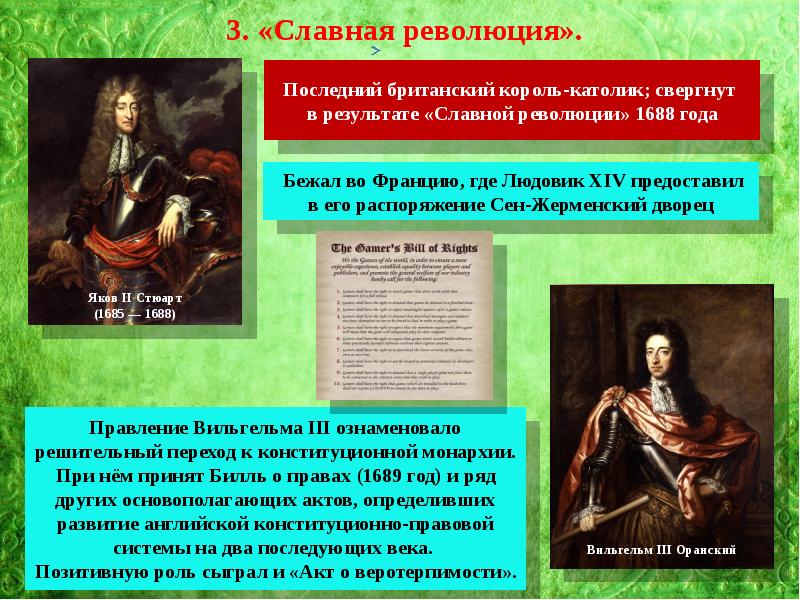 Презентация по истории 7 класс путь к парламентской монархии