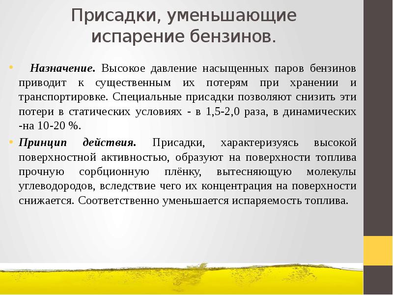 Назначение высшего. Вещества снижающие транспирацию. Добавка снижающая внимание у детей.