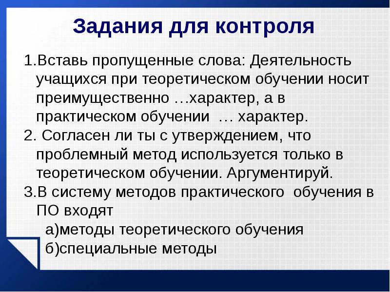 Деятельность текст. Характер заданий. Методы профессионального обучения теоретического и практического. Почему проект носит обучающий характер?. Что означает программы обучения носят общий характер.