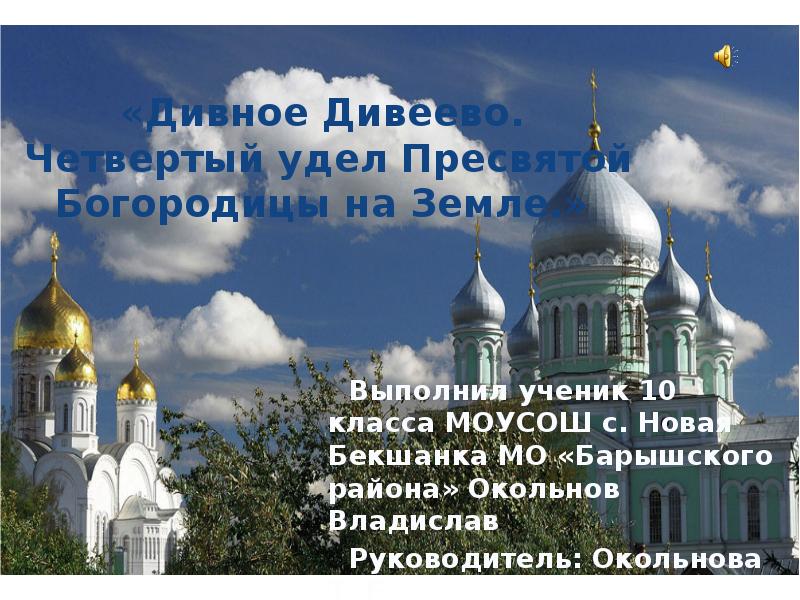 Уделы богородицы на земле где находятся. Удел Богородицы. Четвертый удел Богородицы. Киев удел Пресвятой Богородицы. Четыре удела Пресвятой Богородицы на земле.