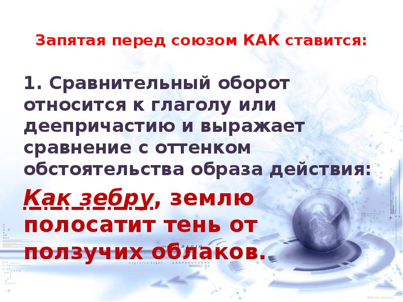 Запятая перед или. Запятая перед как в сравнительных оборотах. Ставятся запятая перед союзом или перед дееприч оборотом. Запятая перед союзом как и её отсутствие.