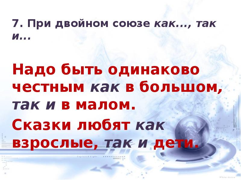 Запятая перед союзом как презентация 8 класс