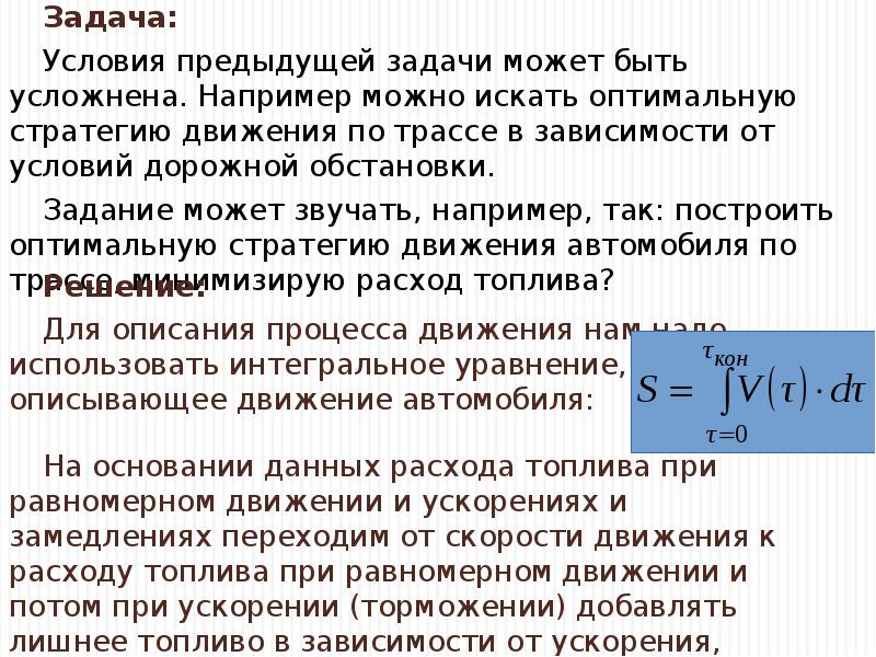 В предыдущем условии