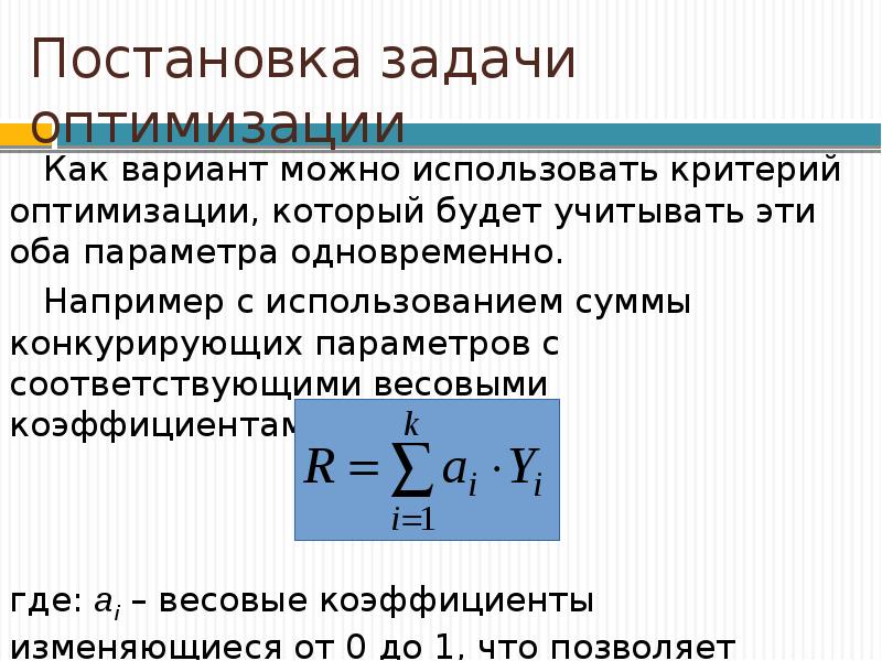 Критерий оптимальности