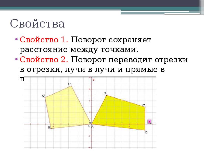 Поворот геометрия 9 класс презентация