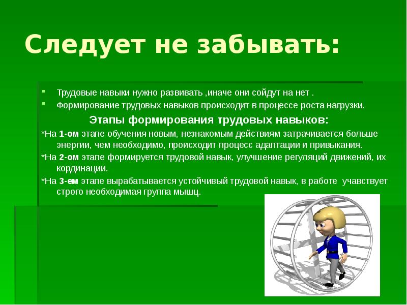 В создании трудовой деятельности в. Формирование трудовых навыков. Трудовые умения и навыки. Этапы развития труда. Трудовые умения это.