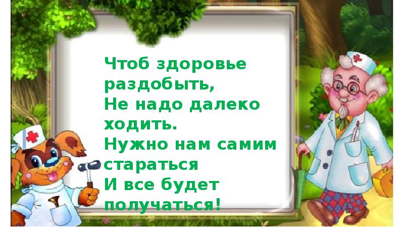 Презентация 1 класс азбука здоровья презентация