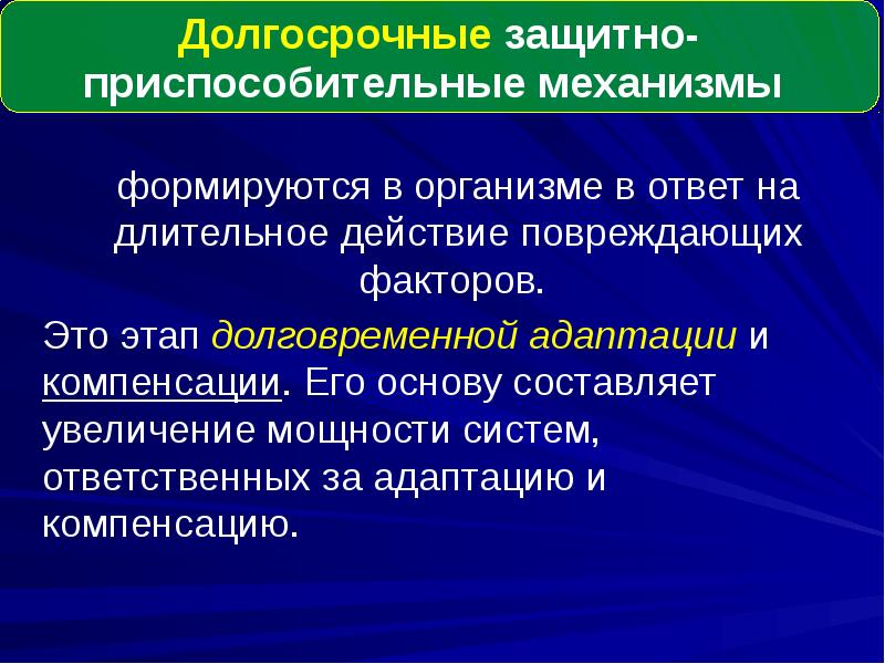 Схема защитно приспособительных механизмов организма при умирании