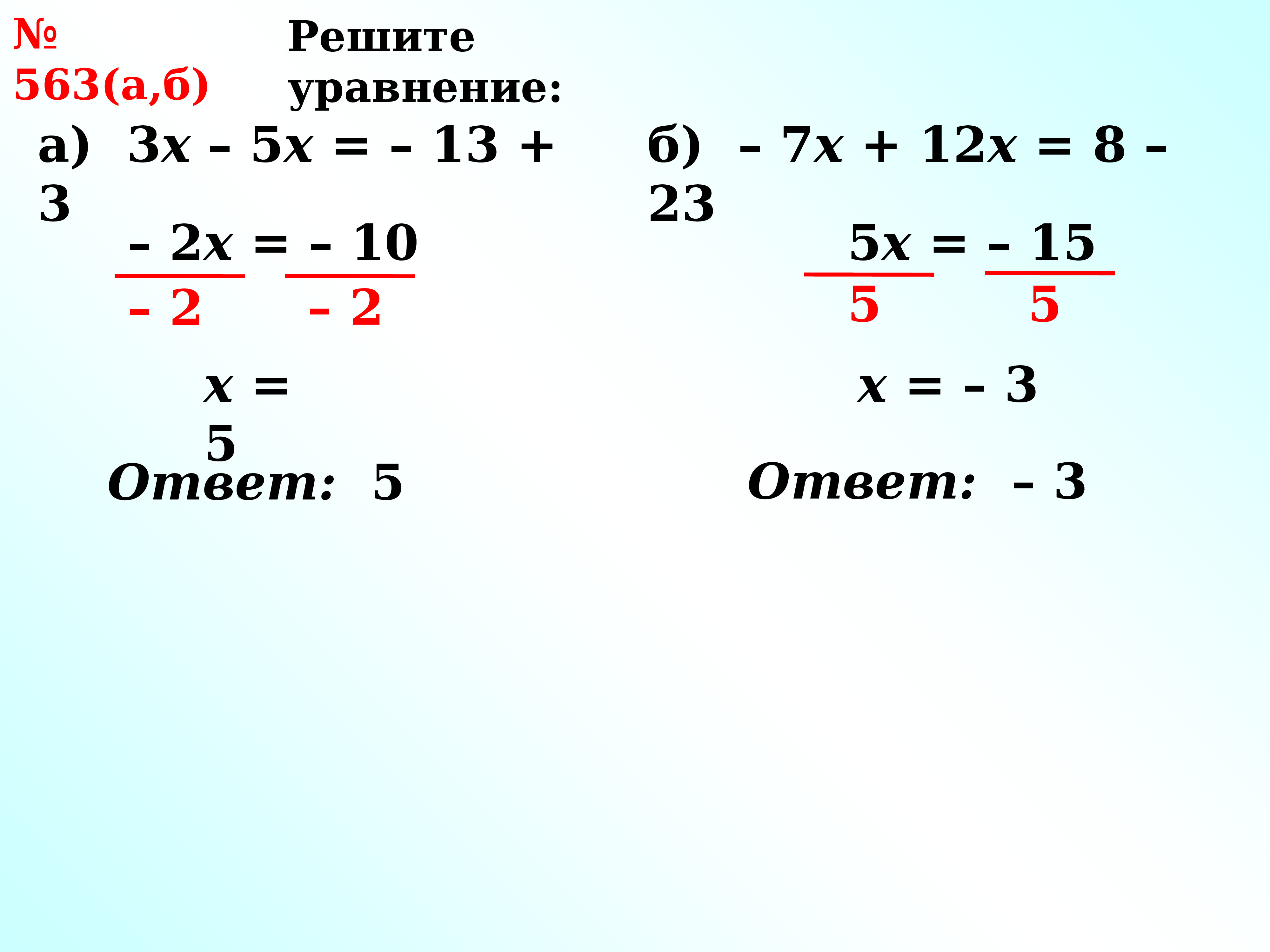 Упростить уравнение 3 у 1 0