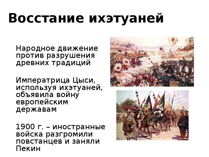 Восстание ихэтуаней в китае российский современник