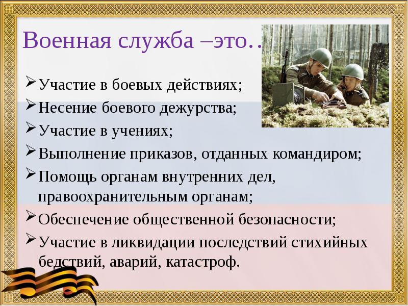 Участие это. Участие в боевых действиях. Военная служба участие в военных действиях. Военная служба это участие в. Какие действия не предполагает Военная служба.