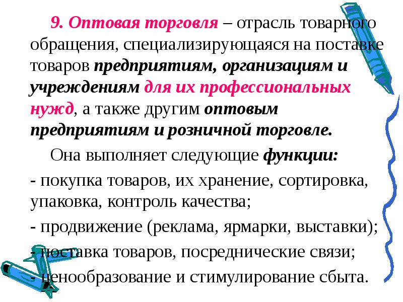 Доклад курс. Функции товарного обращения. Функции в процессе товарного обращения. Товарное обращение. Кратко поясните основные функции товарного обращения.