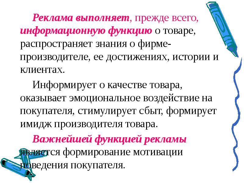 Распространить знание. Реклама выполняет функцию. Информативная функция истории. Информационная функция цены информирует покупателя. Информативная функция знания почему важна для ребенка.