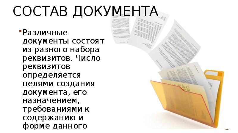 Состав документации. Состав документа. Различные документы. Документ состоит из. Разные документы.