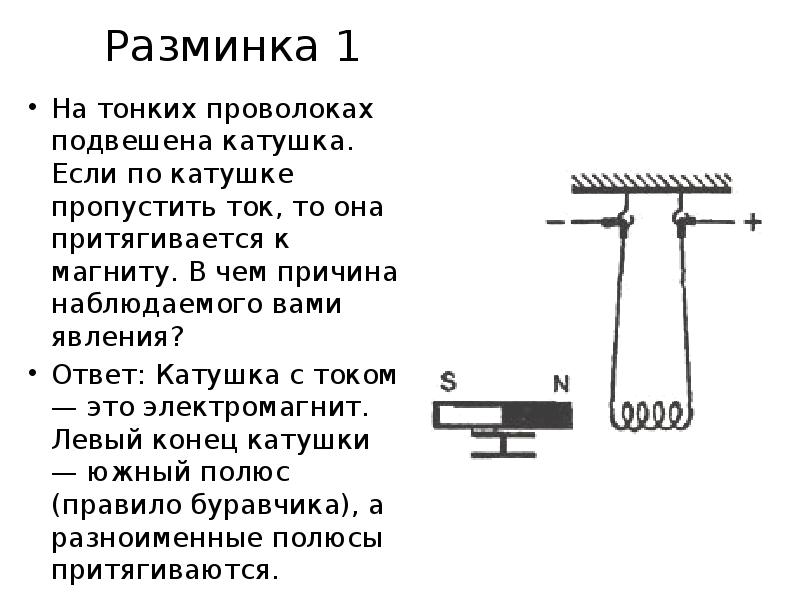 На тонких проволоках подвешена. На тонких проволоках подвешена катушка если. На что подвесить катушку. Если по катушкам пропустить ток то они.