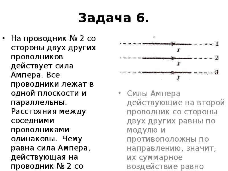 Как направлена сила ампера действующая на проводник 3 со стороны других двух см рисунок