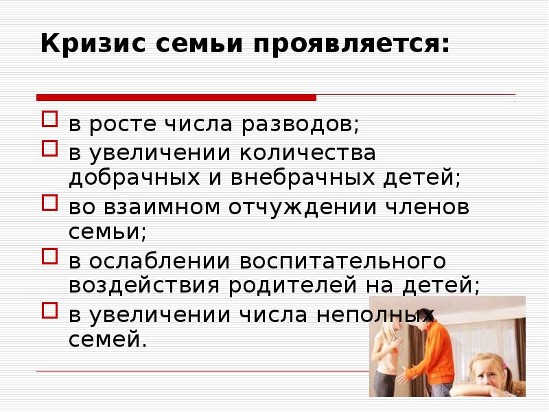 Семья как малая группа презентация 10 класс