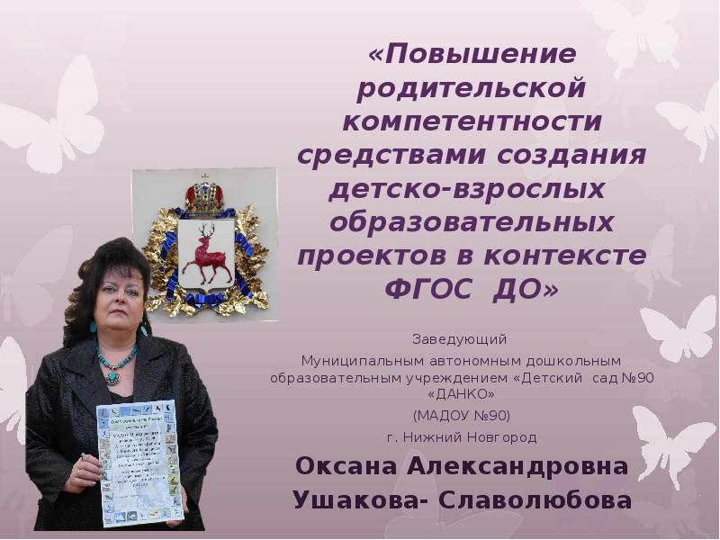 Компетентный родитель проект