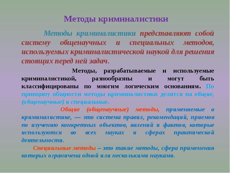 Задача криминалистического исследования документов