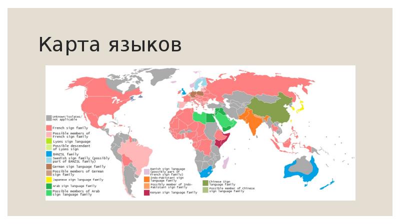 Карта языков мира