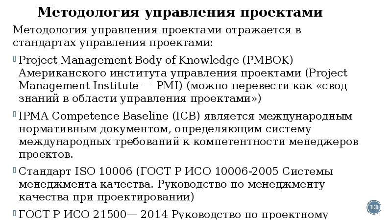 Какой стандарт разработан американским институтом управления проектами