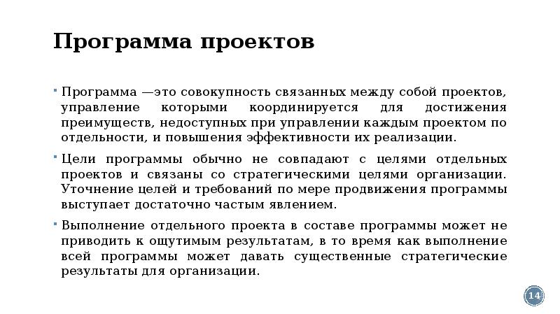 Связанные совокупности. Цели программного проекта – это. Цели программы проектов. Приложение в проекте. Как связаны между собой программа и проект.