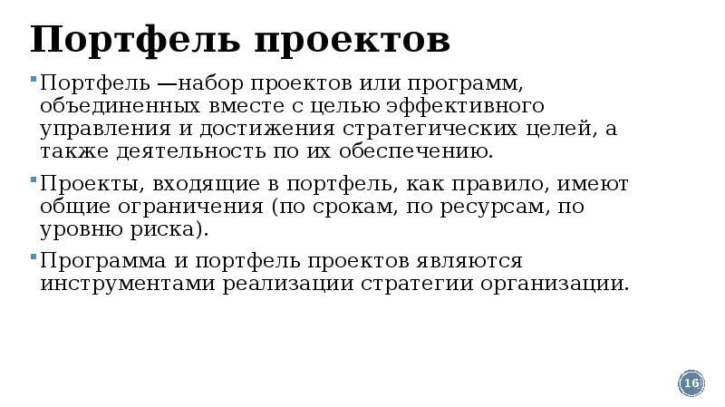 Набор проектов. Что такое доклад или проект. Объединение программ.