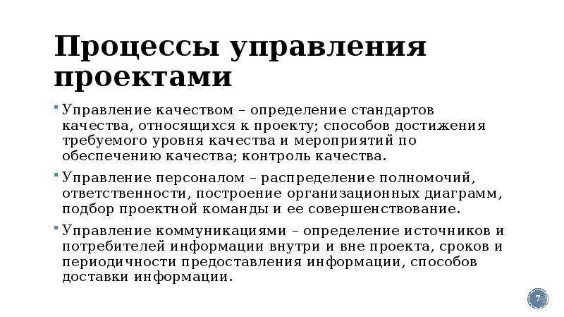 Управление качеством измерений. Управление качеством это определение.