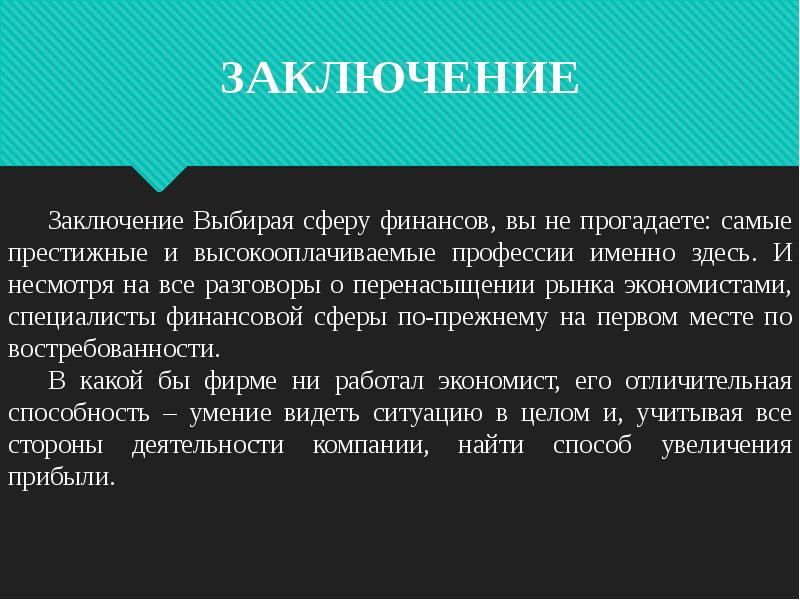 10 новых профессий в финансовой сфере презентация