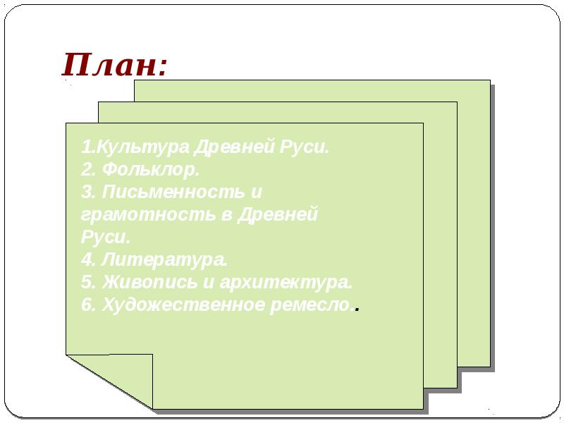 План древней литературы. Древняя литература план. План статьи литература. Исторические рамки древнерусской литературы. Конспект по древнерусской литературе.