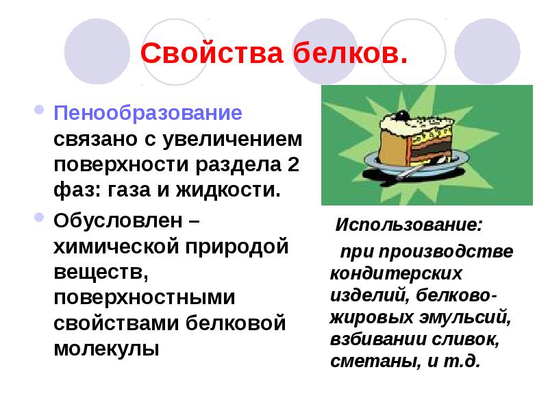 Белки свойства. Свойства белков. Свойства белков кратко. Свойства белка. Свойства белка биология.