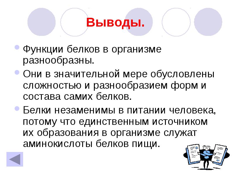 Выводящая функция. Функции белков вывод. Функции белков в организме человека. Роль белков в организме человека. Функции белков в питании человека.