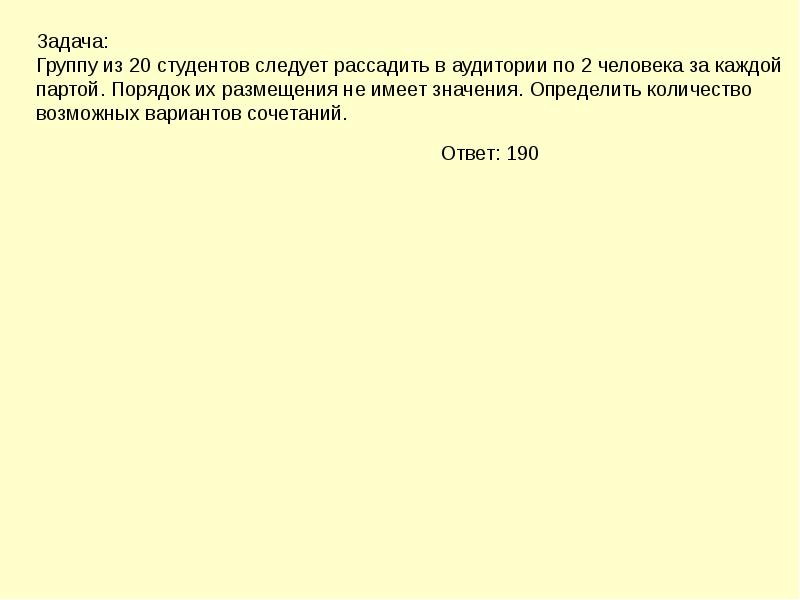 Презентация размещения и сочетания 9 класс