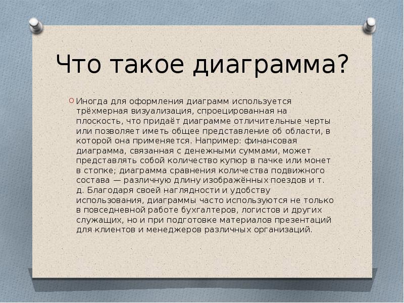 Сообщение на тему : "диаграммы вокруг нас". Графика вокруг нас сообщение. Что такое диаграммы и для чего они используются.