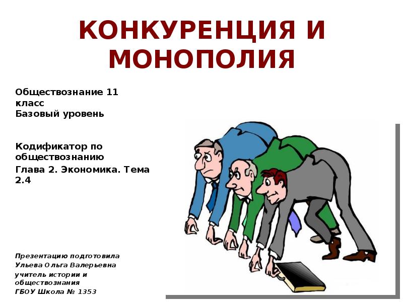 Обществознание глава. Реферат по обществознанию. Класс это в обществознании. Обществознание картинки. Акция это в обществознании.