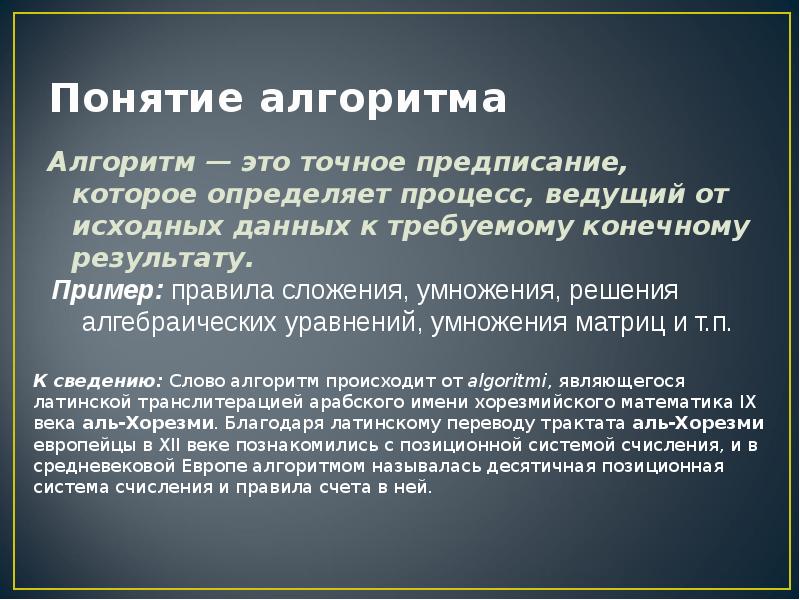 Понятия алгоритмизации