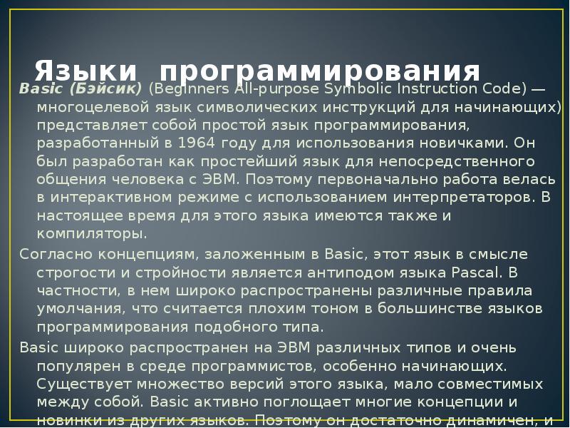 beginner's all-purpose symbolic instruction code... Алгоритмы и способы их описания