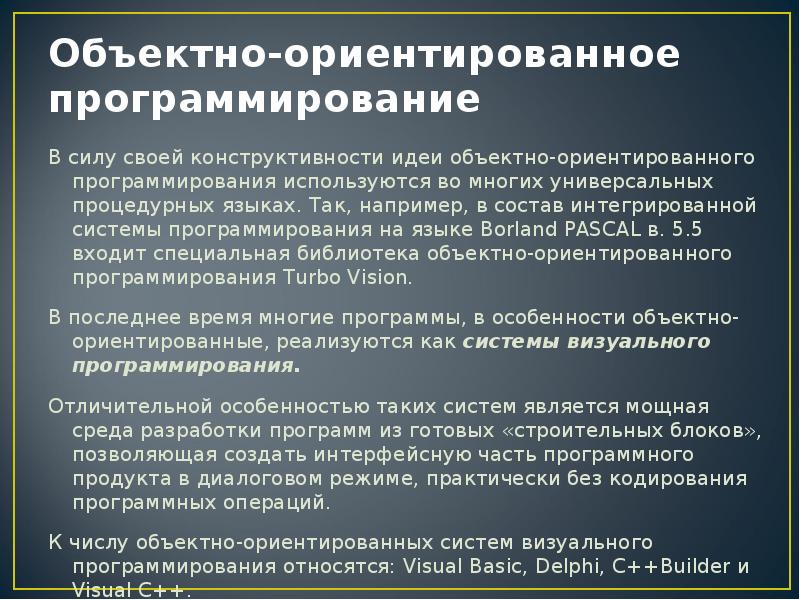 Основные компоненты программирования. 5. Процедурно-ориентированное программирование.