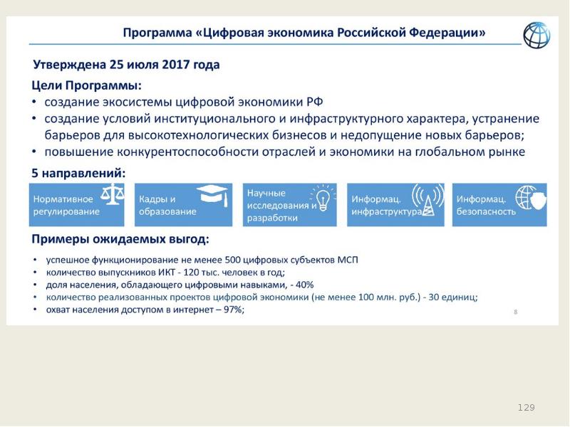 2 положение программами. Программа цифровая экономика. Программа цифровая экономика РФ. Цели программы цифровая экономика. Федеральная программа цифровая экономика Российской Федерации.