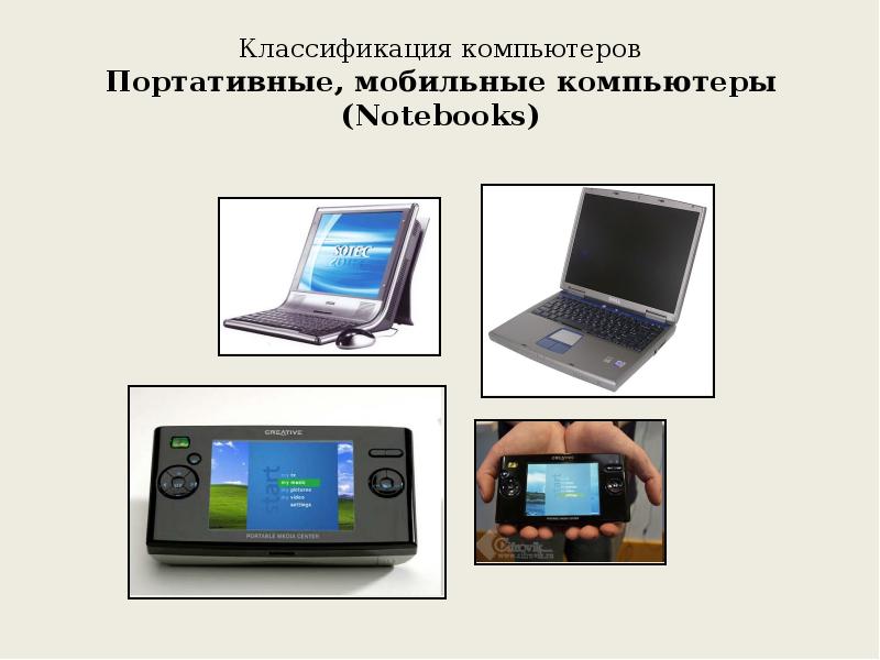 Презентация классификация компьютеров по функциональным возможностям