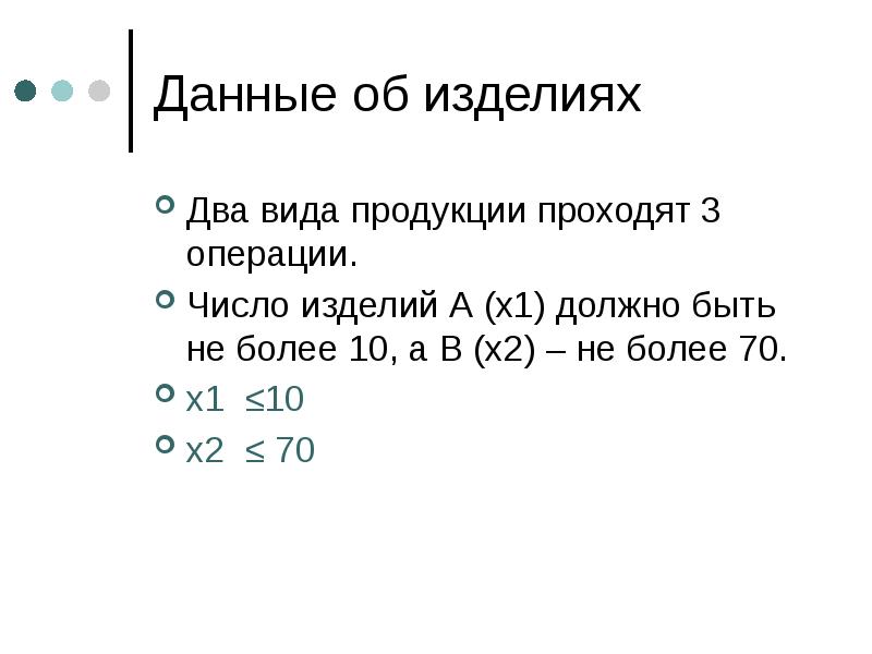 Количество изделий. Задача 14. Изделия число.