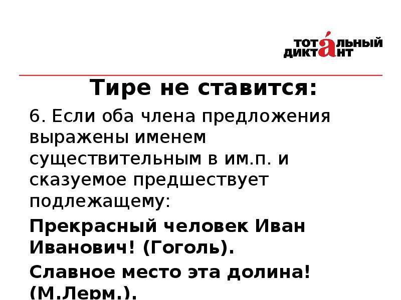 Не плохо или. Славное место эта Долина тире. Славное место эта Долина подлежащее. Если оба главных члена выражены именем существительным.