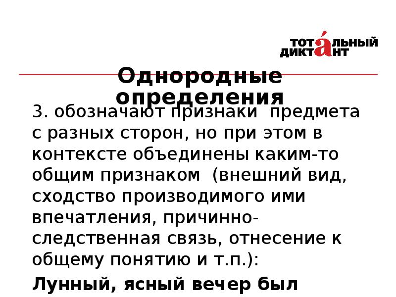 Объединив в контекст. Однородные определения причинно следственная связь.