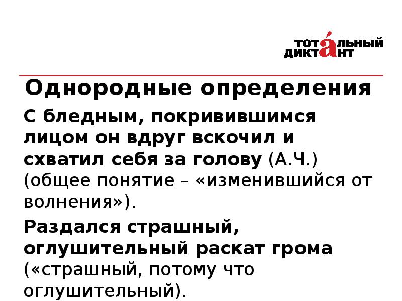 Значение слова раздался город. Однородные определения. Оглушительный значение слова. Раздался страшный оглушительный удар грома. Оглушительные слова.