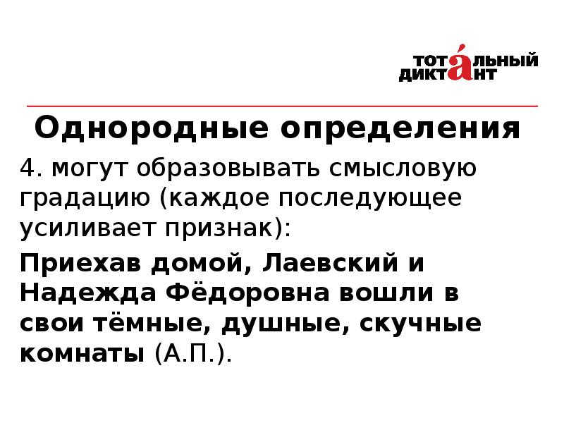 Могут передавать усиливающее значение градацию какие определения. Однородные определения образуют смысловую градацию. образуют смысловую градацию. однородные будут определения если они образуют смысловую градацию.