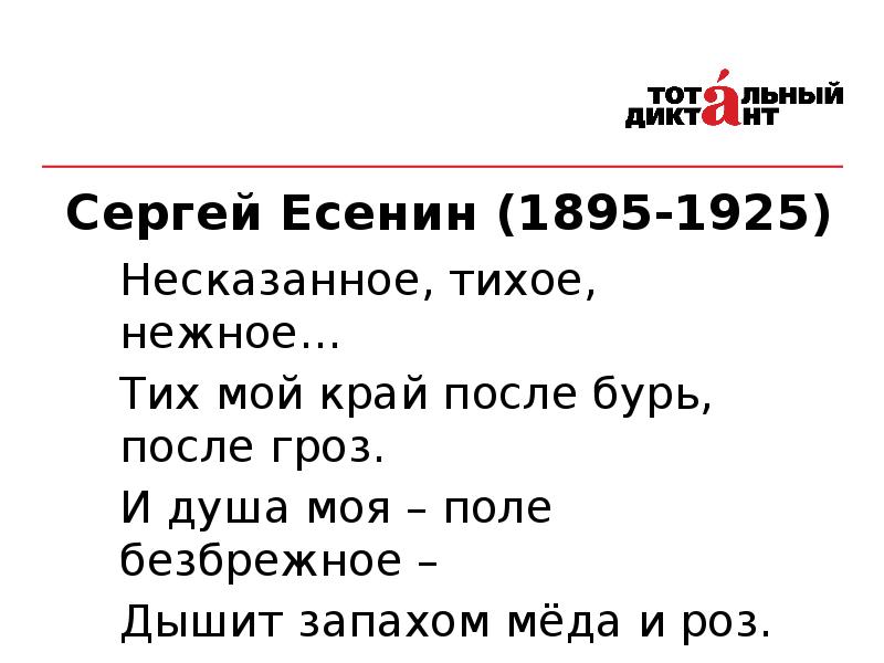 Несказанно как пишется. Несказанный. Не за что как пишется правильно. Наш русский язык богат и красив. Несказанно как пишется.