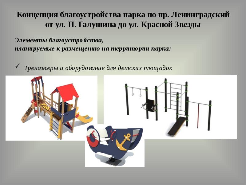 Содержание элементов благоустройства. Содержание элементов благоустройства