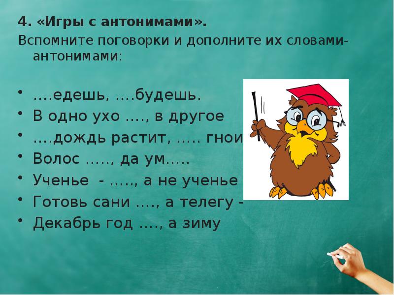 слова антонимы. подбери к словам антонимы ссориться. антонимы по сказкам. антонимы 2 класс. вспомнил антоним.