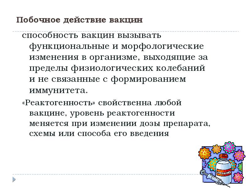 побочные действия прививок. побочные реакции после иммунизации. вакцина корь краснуха паротит вакцина. побочные явления от прививки. побочные эффекты от вакцины.