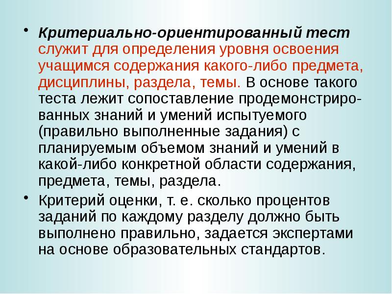 Педагогический тест. Критериально-ориентированные тесты. Критериально-ориентированный тест это. Критериально-ориентированные тесты примеры. Критериально-ориентированные и нормативно-ориентированные тесты.